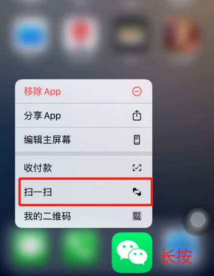 南沙苹果手机维修分享iPhone 15如何快速打开扫一扫 