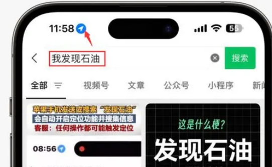 南沙苹果客服中心分享iPhone 输入“发现石油”触发定位