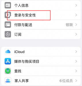 南沙苹果维修站分享手机号注册的Apple ID如何换成邮箱【图文教程】 