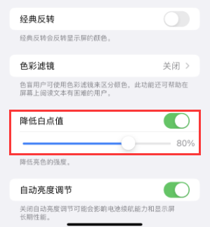南沙苹果电池维修分享iPhone省电巧妙设置降低白点值 