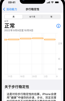 南沙iPhone手机维修如何在iPhone开启'步行稳定性通知'