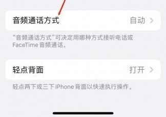 南沙苹果蓝牙维修店分享iPhone设置蓝牙设备接听电话方法