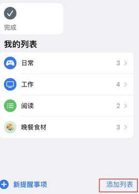 南沙苹果14维修店分享iPhone14如何设置主屏幕显示多个不同类型提醒事项 