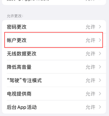 南沙appleID维修服务iPhone设置中Apple ID显示为灰色无法使用