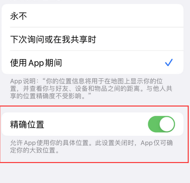 南沙苹果服务中心分享iPhone查找应用定位不准确怎么办 