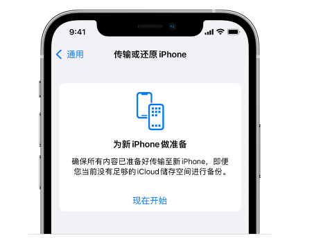 南沙苹果14维修网点分享iPhone14如何增加iCloud临时免费空间