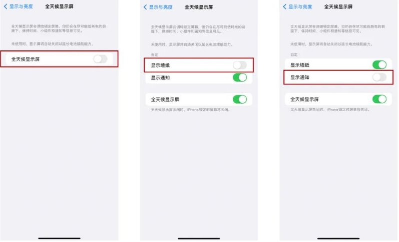 南沙苹果14Pro维修分享iPhone14Pro息屏显示时间设置方法 