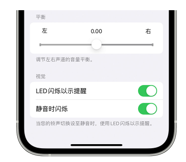 南沙苹果14维修分享iPhone14静音时如何设置LED闪烁提示 