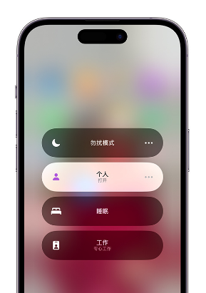 南沙苹果14维修中心分享在iPhone14上定制个人专注模式 