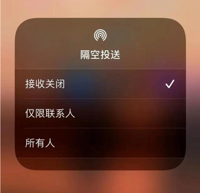 南沙苹果指定维修店分享iPhone如何避免隔空收到不雅照 