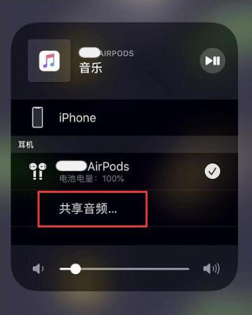 南沙苹果14音频维修点分享iPhone14音频共享设置方法 