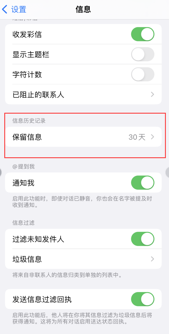 南沙Apple维修如何消除iOS16信息应用出现红色小圆点提示 