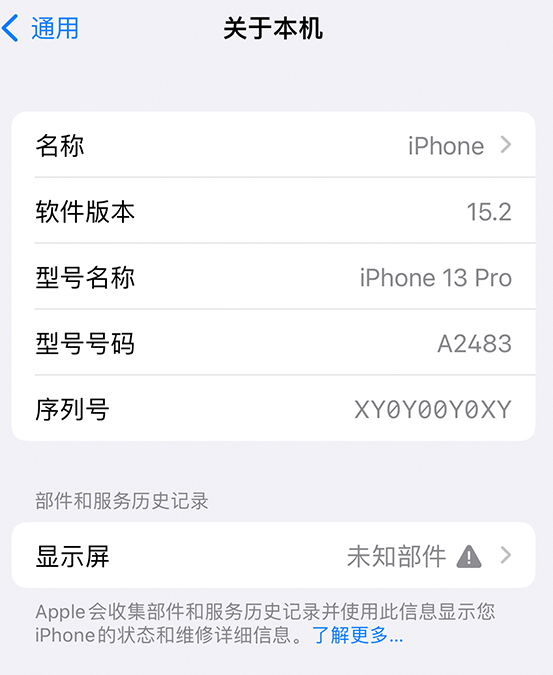 南沙苹果14维修服务分享如何查看iPhone14系列部件维修历史记录 