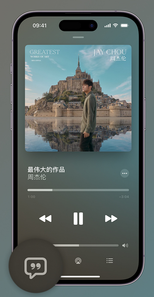 南沙iphone维修分享如何在iPhone上使用Apple Music全新唱歌功能 