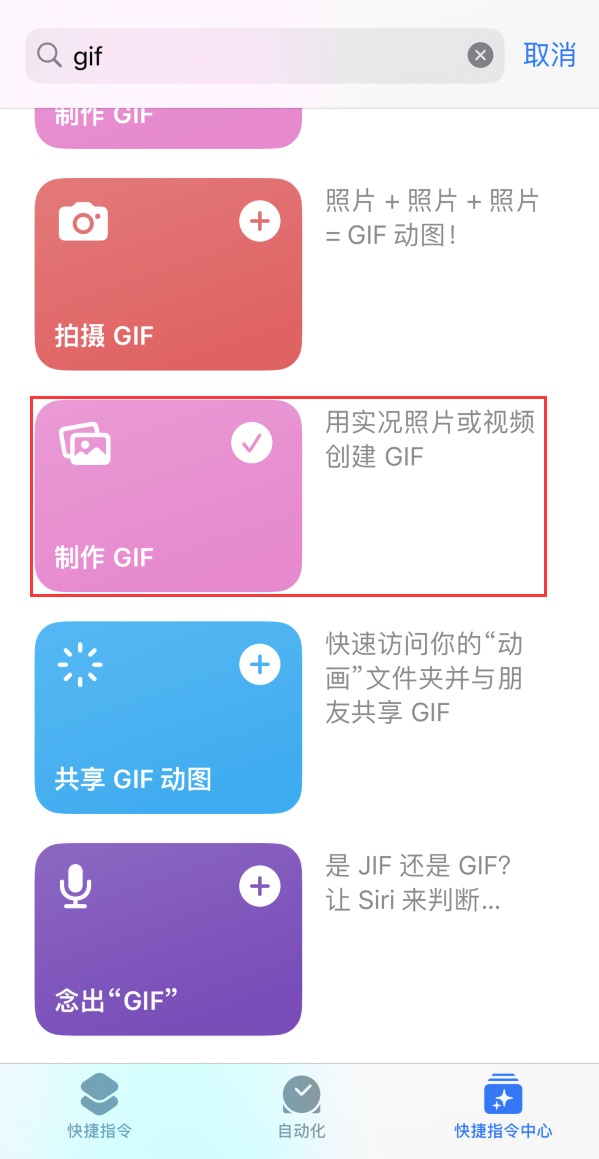 南沙苹果手机维修分享iOS16小技巧:在iPhone上制作GIF图片 