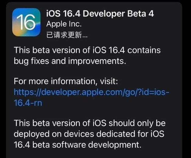 南沙苹果维修网点分享iOS 16.4 beta 4更新内容及升级建议 