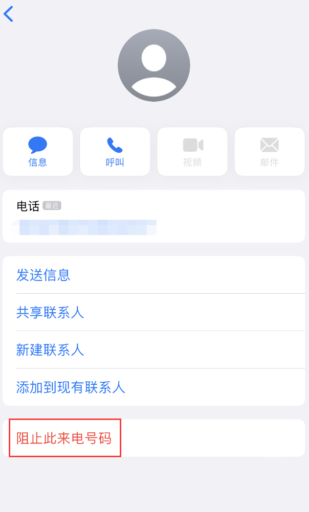 南沙苹果手机维修分享：iPhone 拒收陌生人 iMessage 信息的方法 