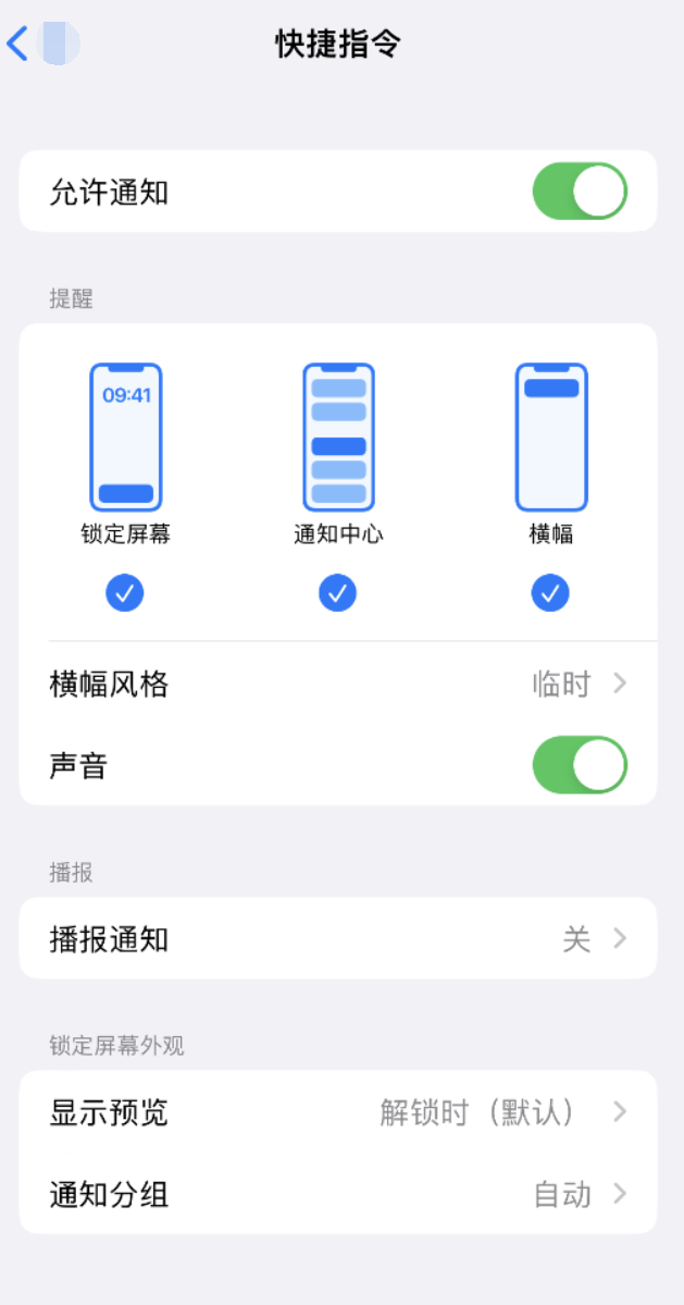 南沙苹果手机维修分享如何在 iPhone 上关闭快捷指令通知 