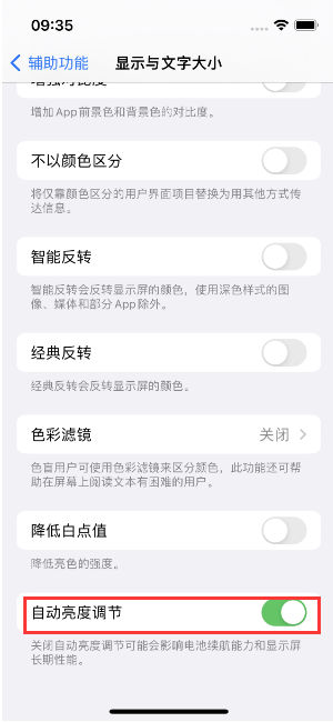 南沙苹果15维修店分享iPhone 15 Pro系列屏幕亮度 