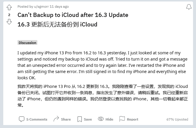 南沙苹果手机维修分享iOS 16.3 升级后多项 iCloud 服务无法同步怎么办 