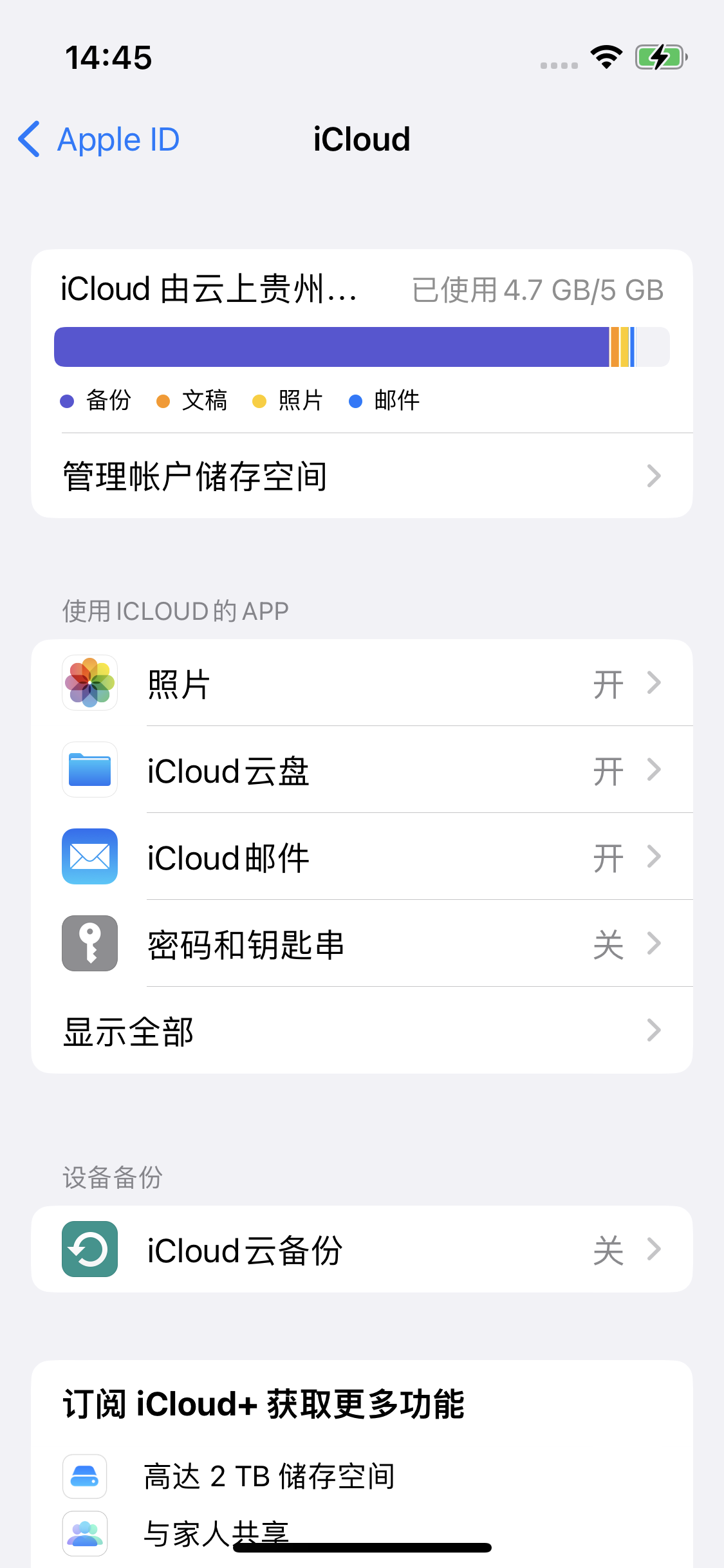 南沙苹果14维修分享iPhone 14 开启iCloud钥匙串方法 