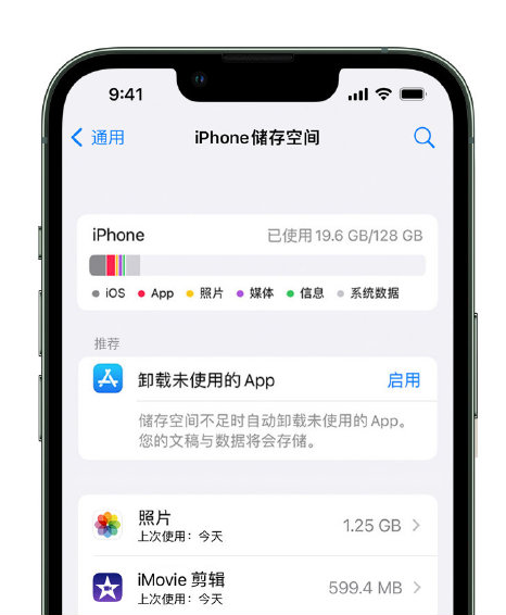 南沙苹果14维修店分享管理 iPhone 14 机型储存空间的方法 