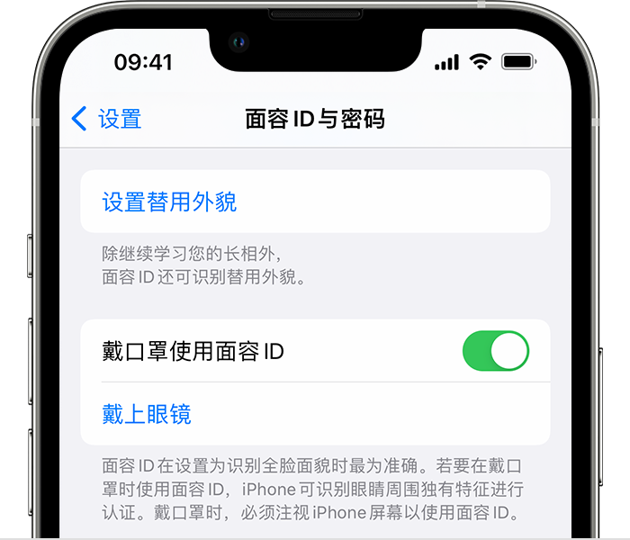 南沙苹果14维修店分享佩戴口罩时通过面容 ID 解锁 iPhone 14的方法 