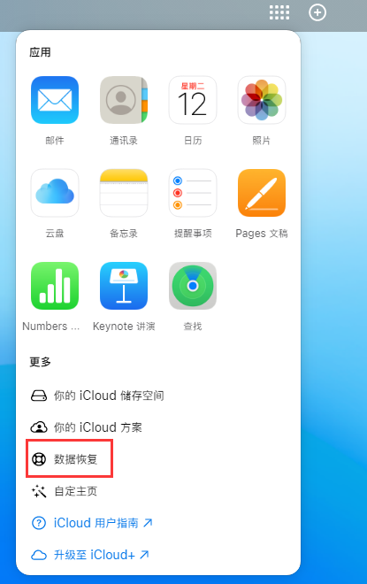 南沙苹果手机维修分享iPhone 小技巧：通过苹果 iCloud 官网恢复已删除的文件 