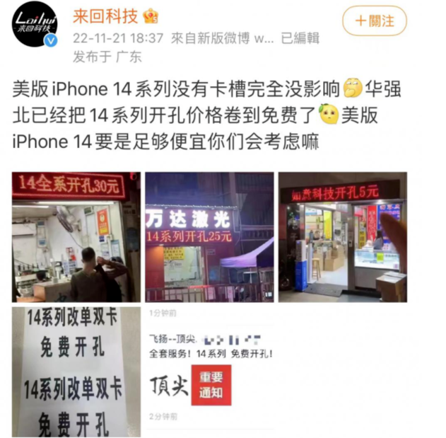 南沙苹果14维修分享华强北免费开卡槽的iPhone 14能买吗 