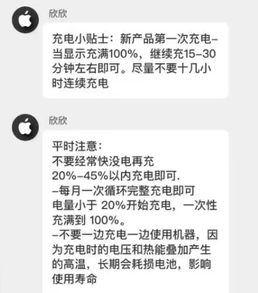 南沙苹果14维修分享iPhone14 充电小妙招 