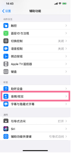 南沙苹果14维修分享iPhone 14 如何设置开关机声音 