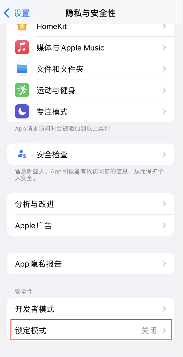 南沙苹果手机维修分享iOS 16 “锁定模式”是什么 