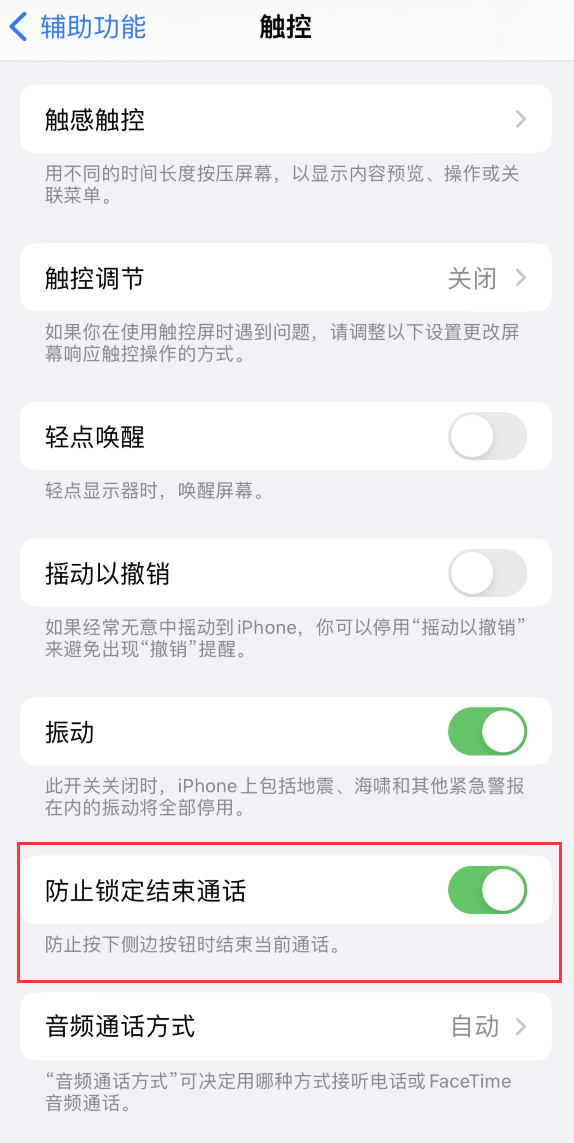 南沙苹果手机维修分享iOS 16 新增“防止锁定结束通话”选项，避免不小心挂断重要电话 