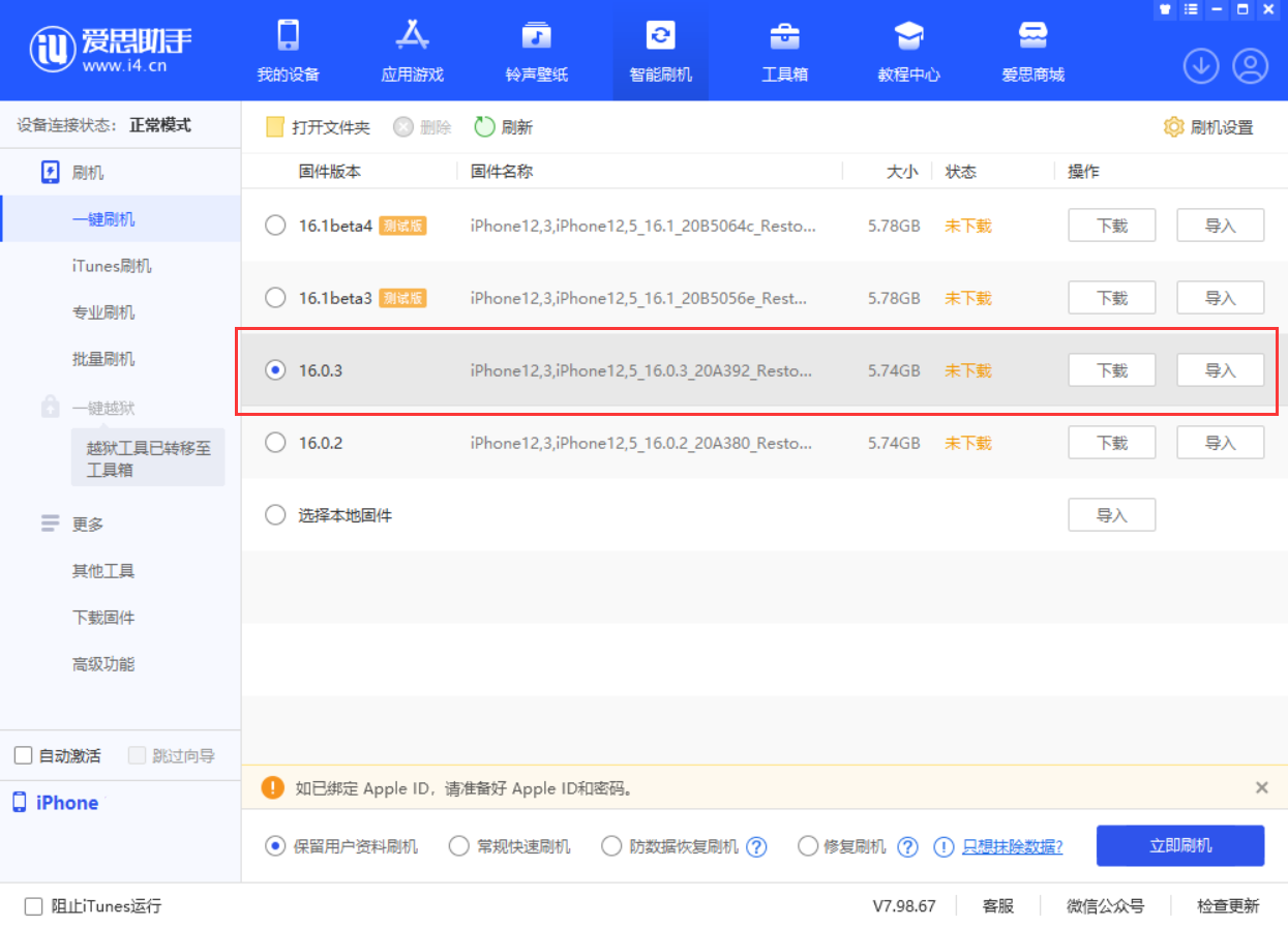 南沙苹果手机维修分享iOS 16.0.3更新内容及升级方法 