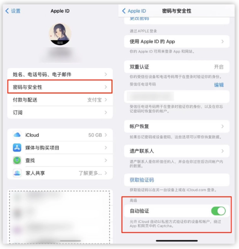 南沙苹果手机维修分享iOS 16 自动验证功能开启方法 