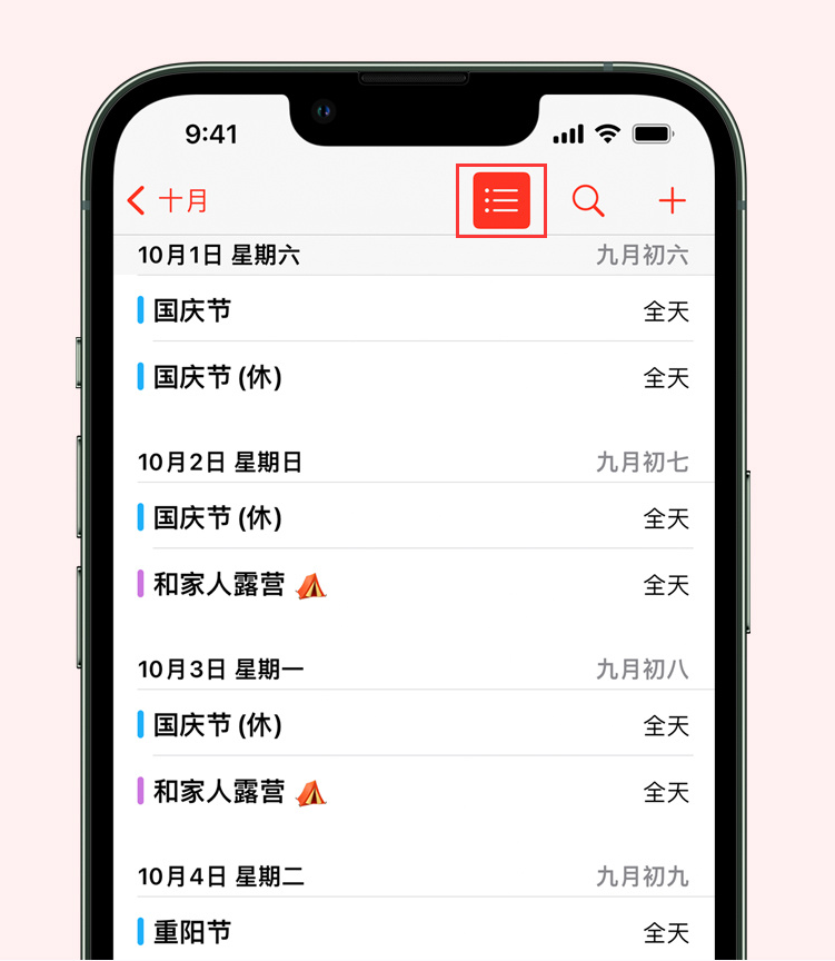 南沙苹果手机维修分享如何在 iPhone 日历中查看节假日和调休时间 