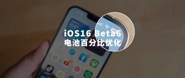 南沙苹果手机维修分享iOS 16 Beta 6值得升级吗 