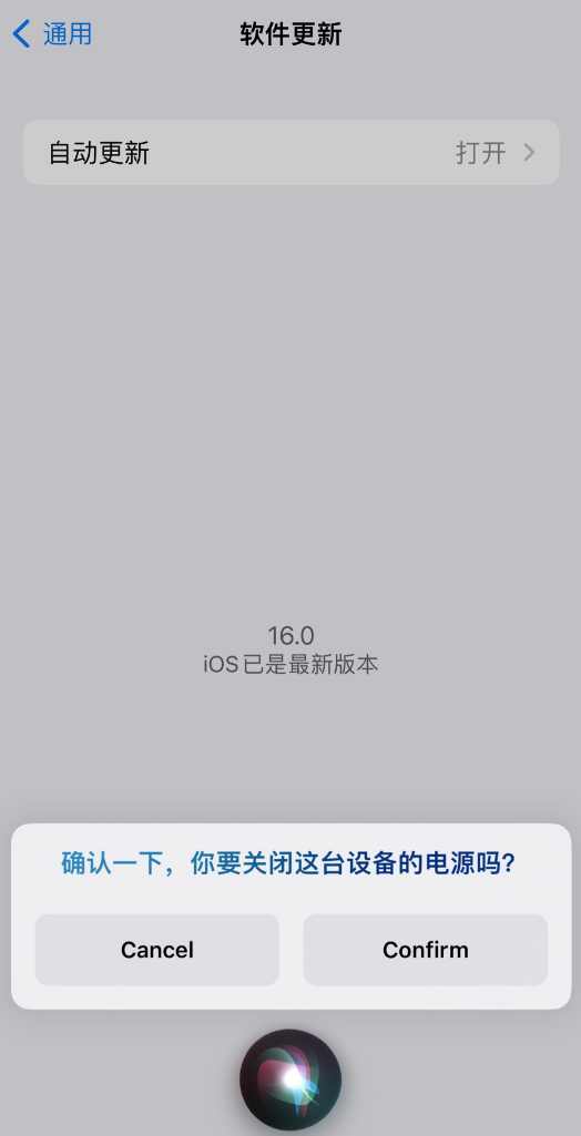 南沙苹果手机维修分享iOS 16 新功能：呼叫 Siri 即可让 iPhone 关机 