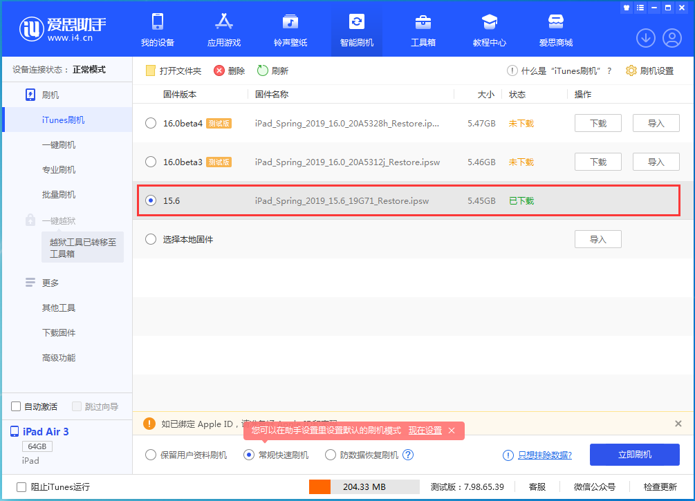 南沙苹果手机维修分享iOS15.5验证通道关闭，升级iOS16后还可以降级吗 