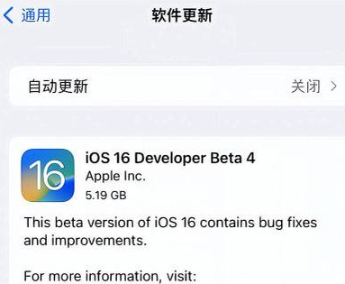 南沙苹果手机维修分享iOS16 Beta4 更新内容及升级建议 