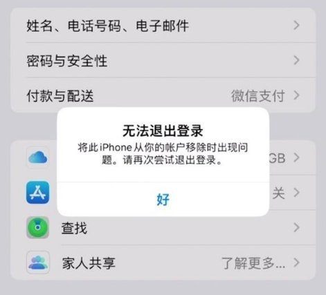 南沙苹果手机维修分享iOS 16.0无法退出Apple ID的问题解决了 