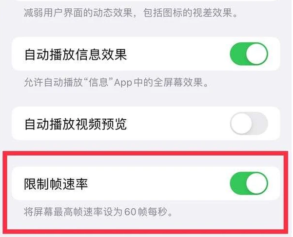 南沙苹果13维修分享iPhone13 Pro高刷是否可以手动控制 