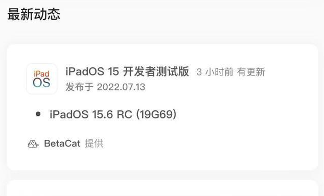 南沙苹果手机维修分享苹果iOS 15.6 RC版更新建议 