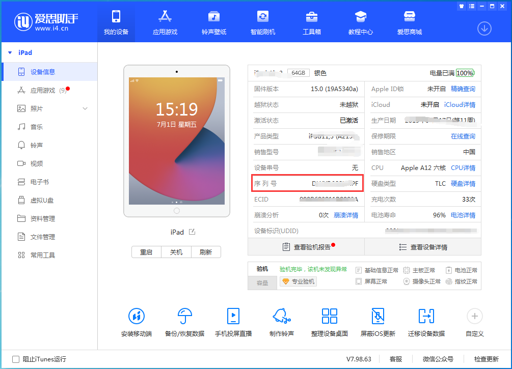南沙苹果手机维修分享iPhone设备如何查询序列号 