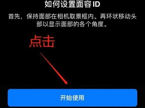 南沙苹果13维修分享iPhone 13可以录入几个面容ID 