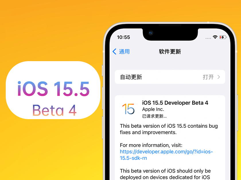 南沙苹果手机维修分享iOS 15.5 Beta4优缺点汇总 