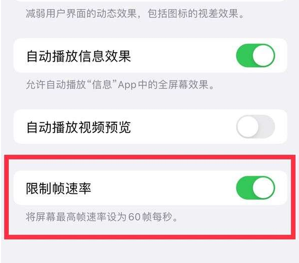 南沙苹果13维修分享iPhone13 Pro高刷设置方法 