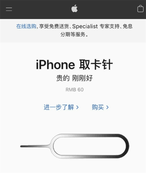 南沙苹果手机维修分享谁会买26元的iPhone取卡针 