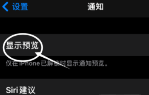 南沙苹果13维修分享iPhone 13隐藏通知方法教程 