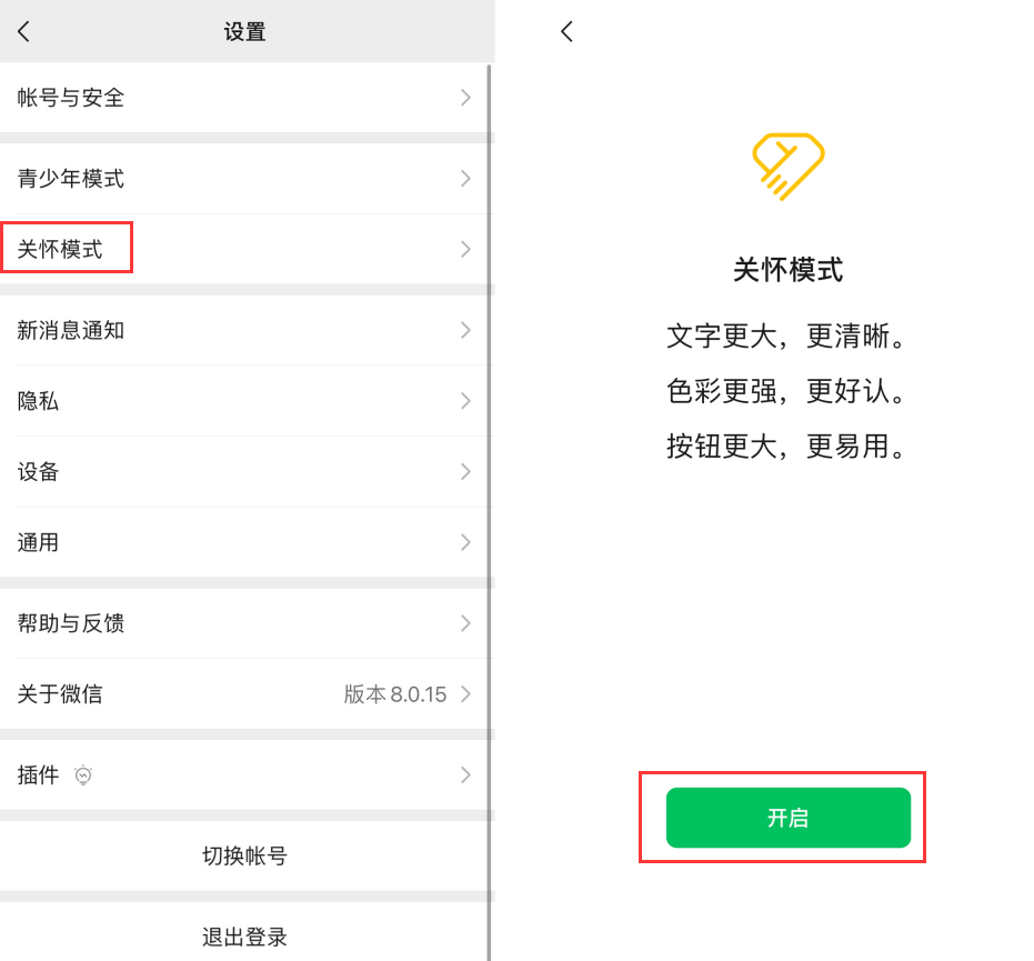 南沙苹果手机维修分享iOS 版微信新功能“关怀模式”：一键放大字体和图标 